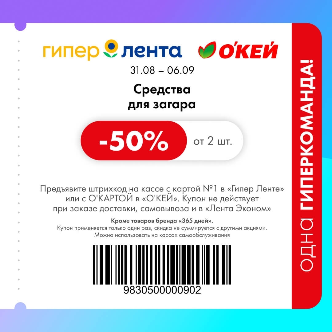 Для дачи и дома — скидка 50%
🔥 Скидка 50% от 2 шт. на средства для загара.